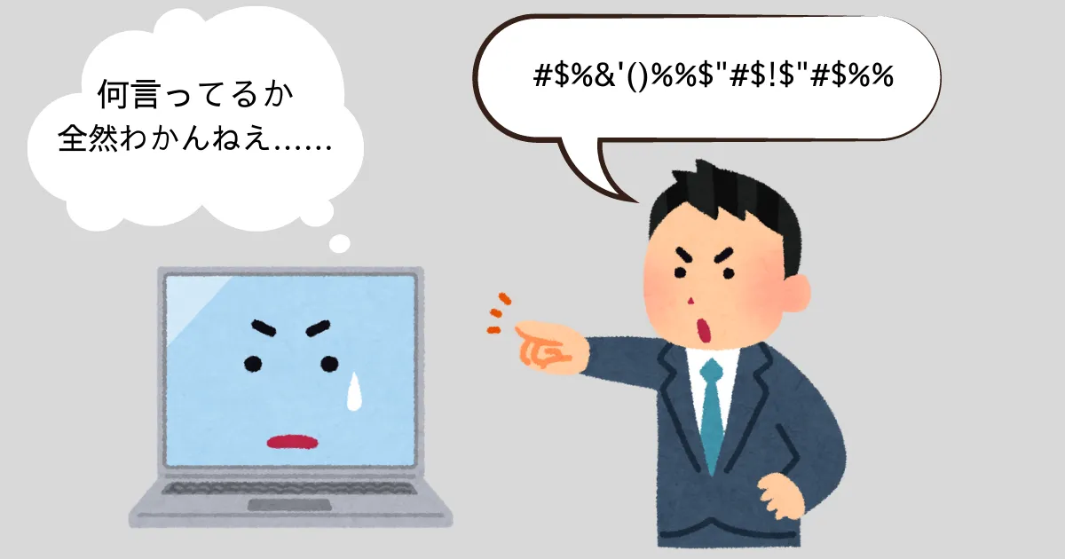 何言っているかわからないイメージ