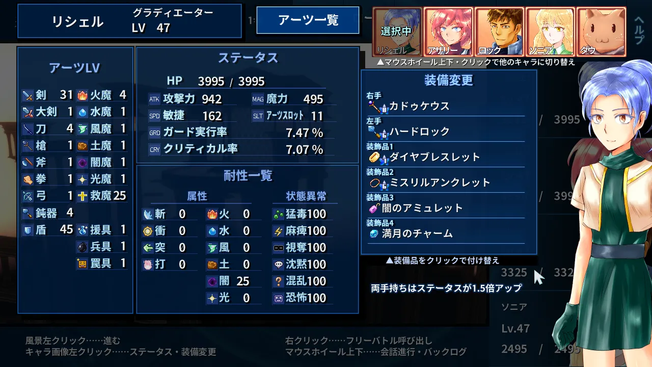 ステータスは数値がいっぱい!