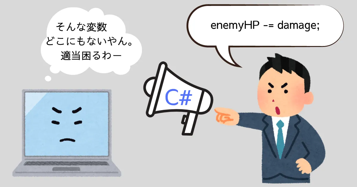 変数が見当たらないイメージ