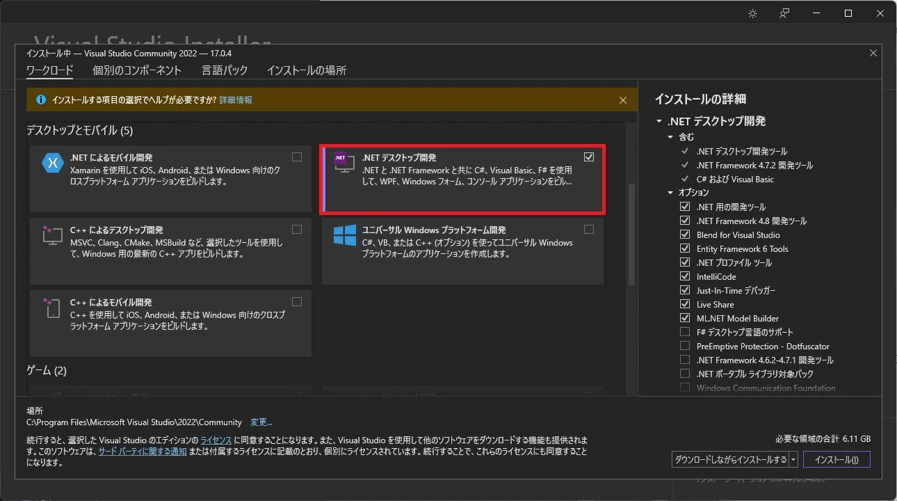 .NETデスクトップ開発選択