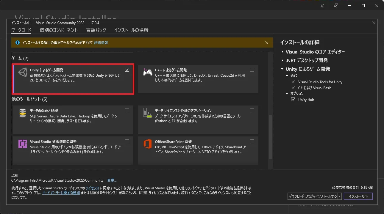 Unityによるゲーム開発選択