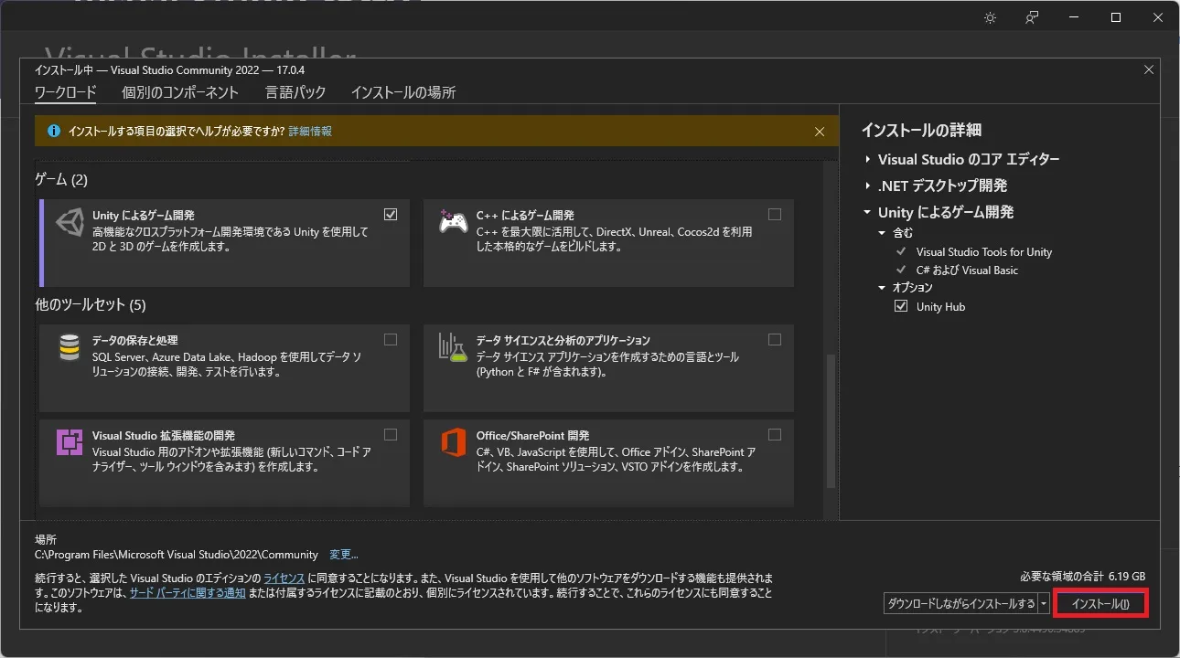 インストールボタン押下