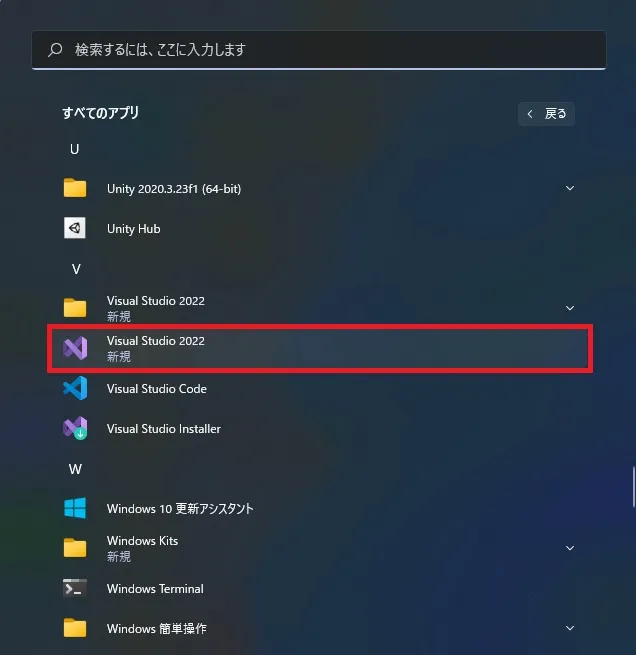 Windowsスタートメニュー