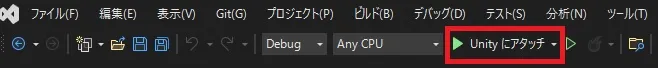 Unityにアタッチボタン