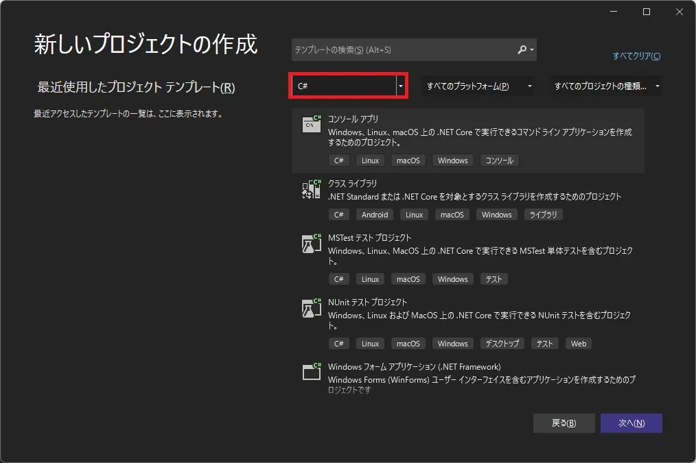 C#の言語を選択