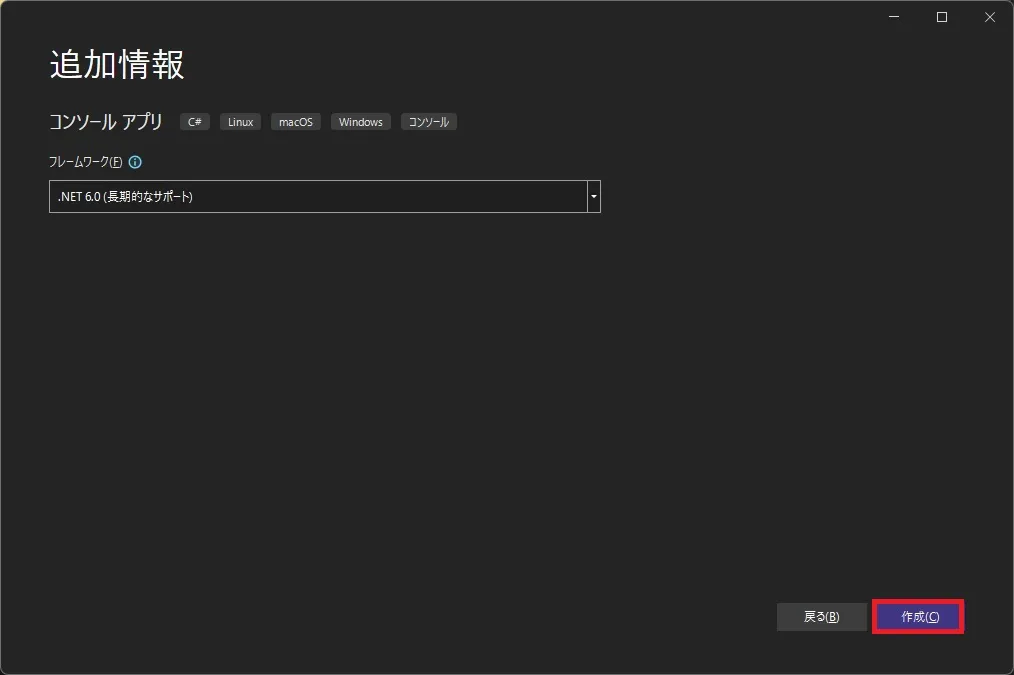 C#の言語バージョン選択画面