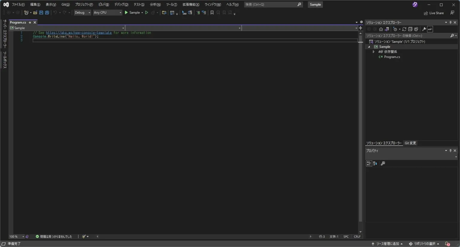 プロジェクト作成後の初期表示画面
