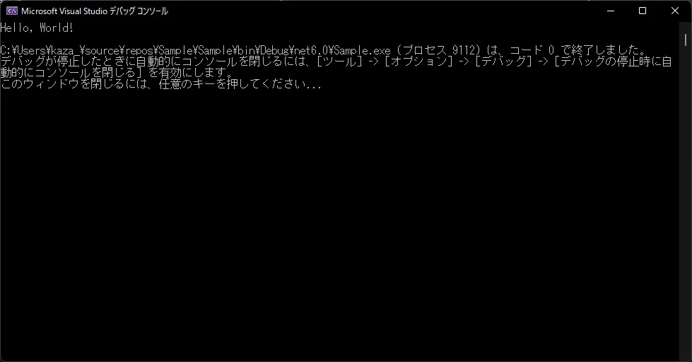 コンソール実行画面