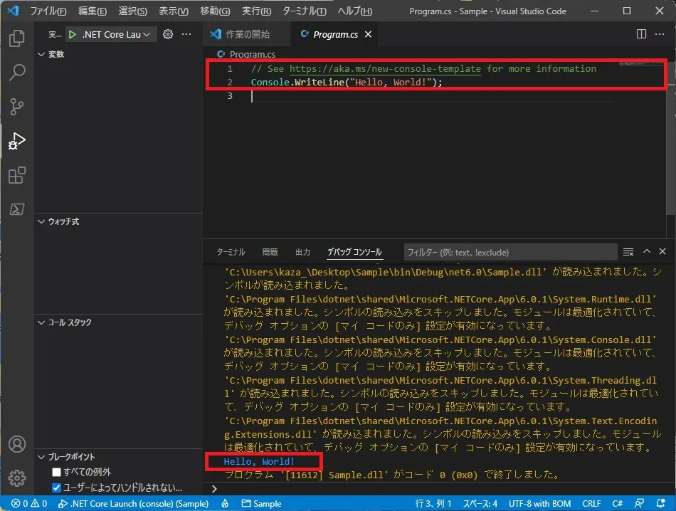 実行結果の確認