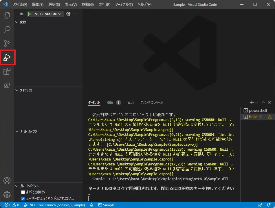 実行とデバッグ