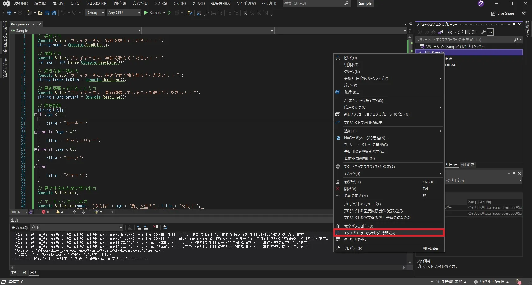 エクスプローラで開く