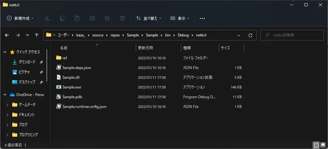 ビルドされたプログラムが格納されたフォルダ