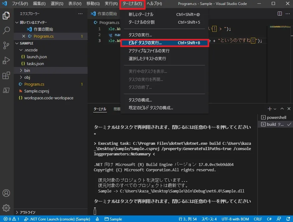 ビルドタスクの実行