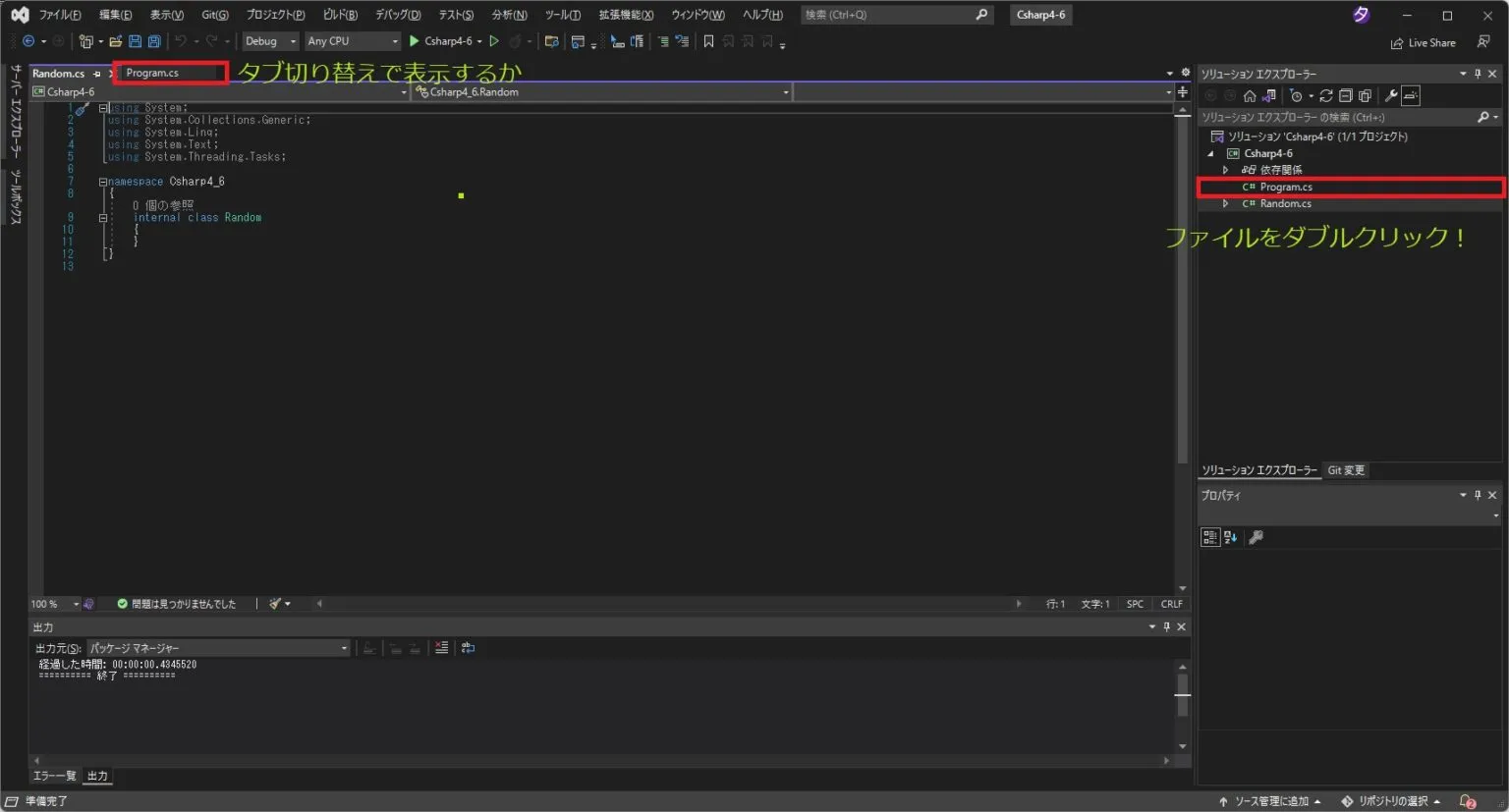 スクリプトファイルの切り替え