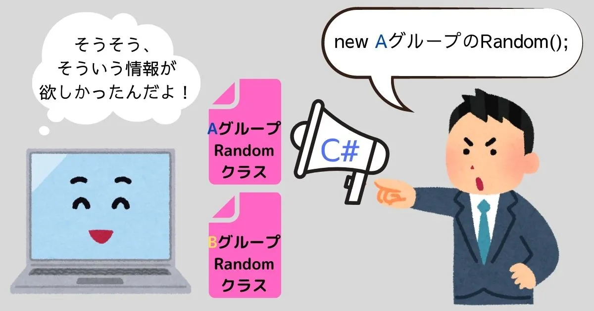 複数のRandomクラスを見分けられるようになって歓喜するコンピュータ君