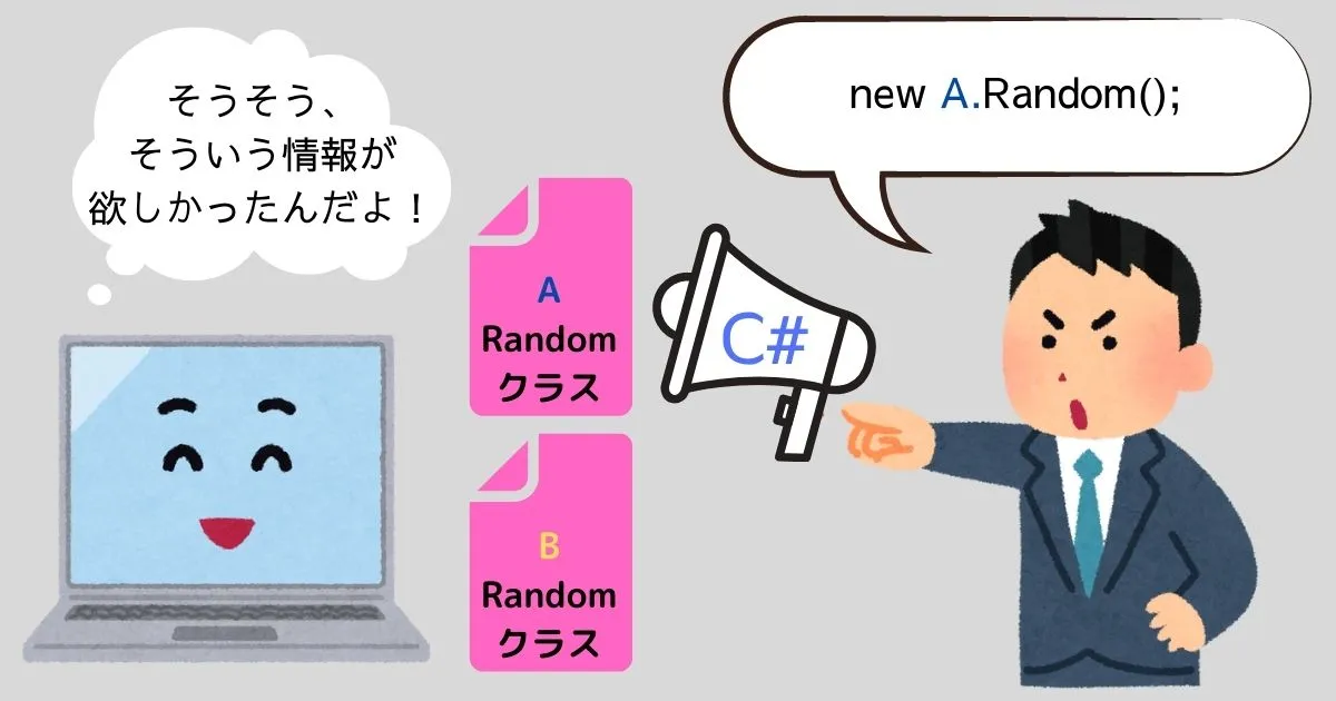 複数のRandomクラスを見分けられるようになって歓喜するコンピュータ君