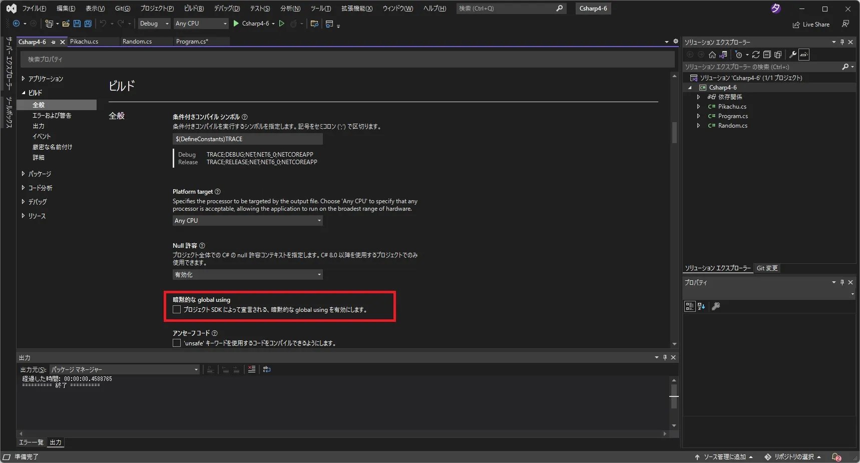 GlobalUsingの設定