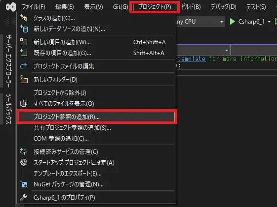 プロジェクト参照の追加