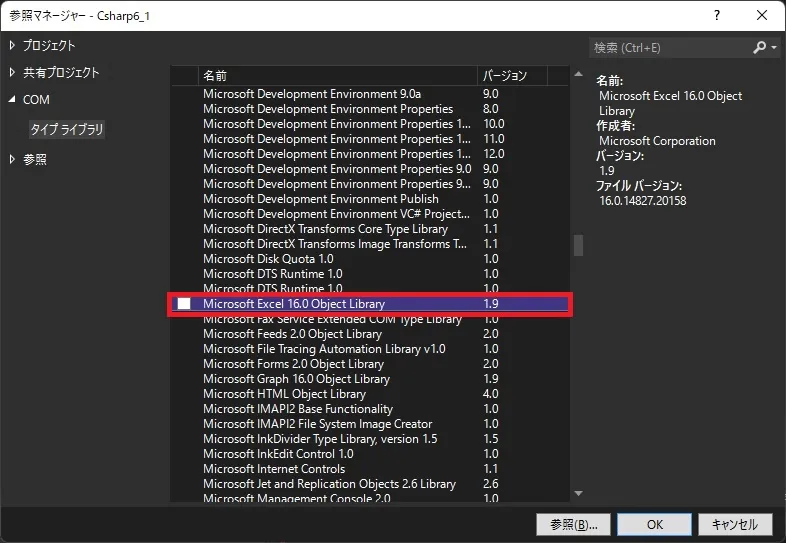 参照マネージャー画面