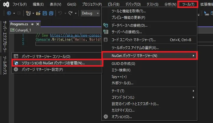 NuGetパッケージマネージャー