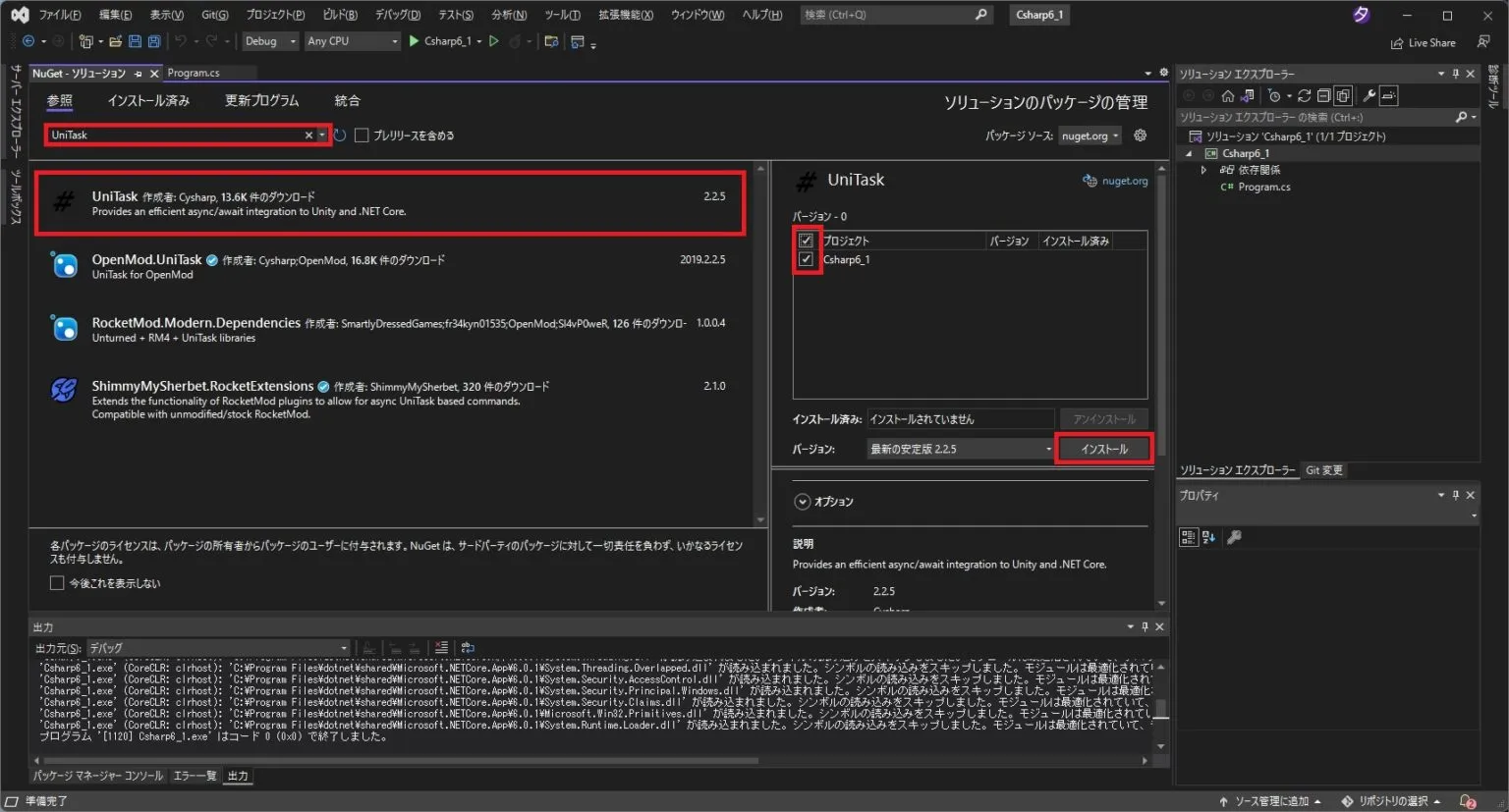 UniTaskインストール画面