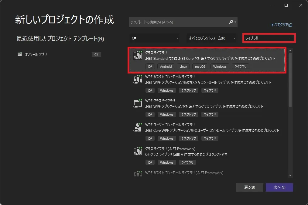 クラスライブラリのプロジェクト作成画面