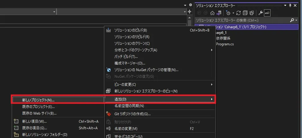 複数プロジェクトを持つソリューション