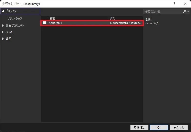 複数プロジェクトを持つソリューション