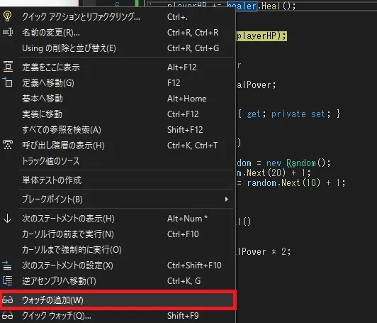 ウォッチの追加