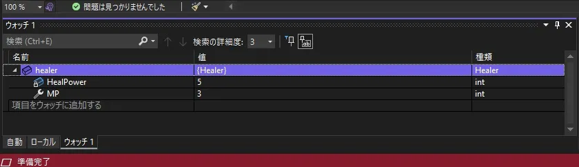 ウォッチウインドウ