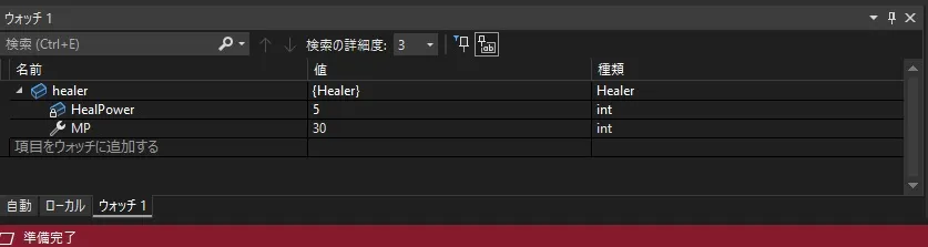 ウォッチした変数の値を更新