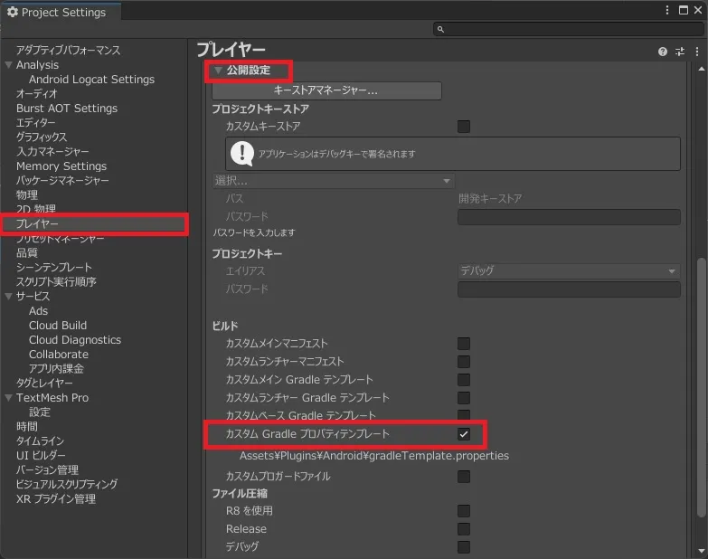 ProjectSettings画面