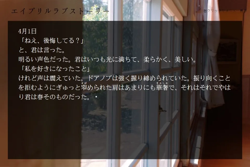 エイプリルラブストーリーの冒頭シーン