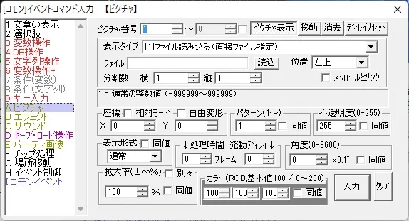 ウディタピクチャ表示機能