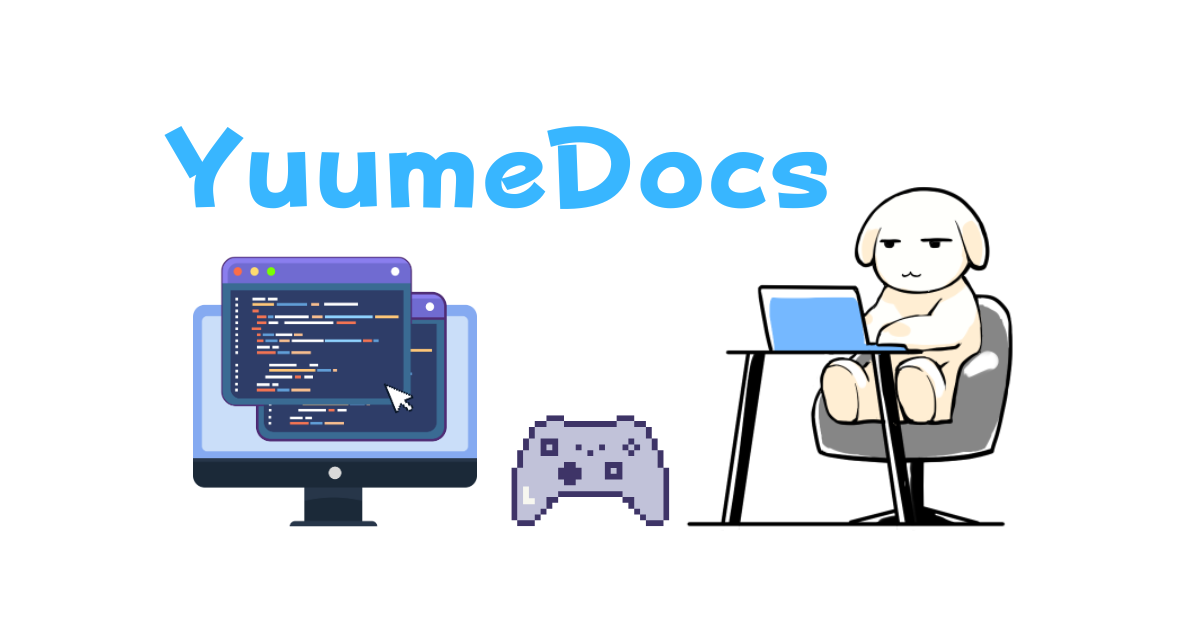 YuumeDocs - たまご猫は夢を見る